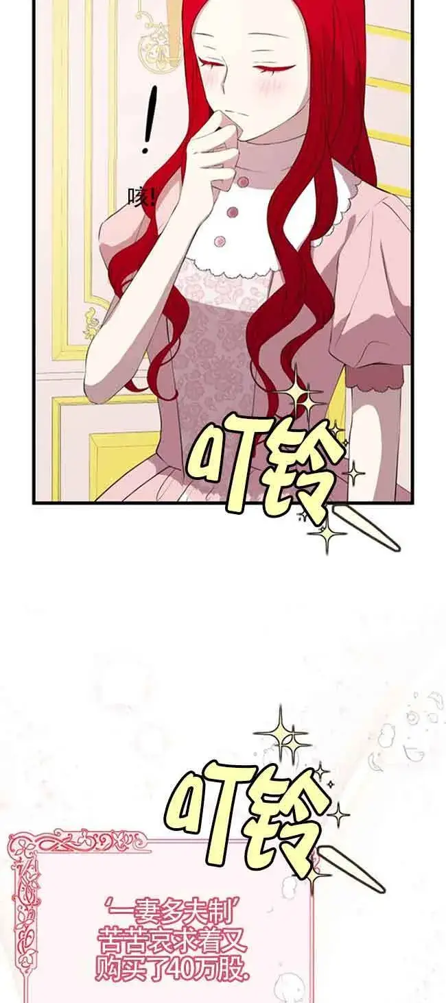 《出售主人公的cp股》第77话图55