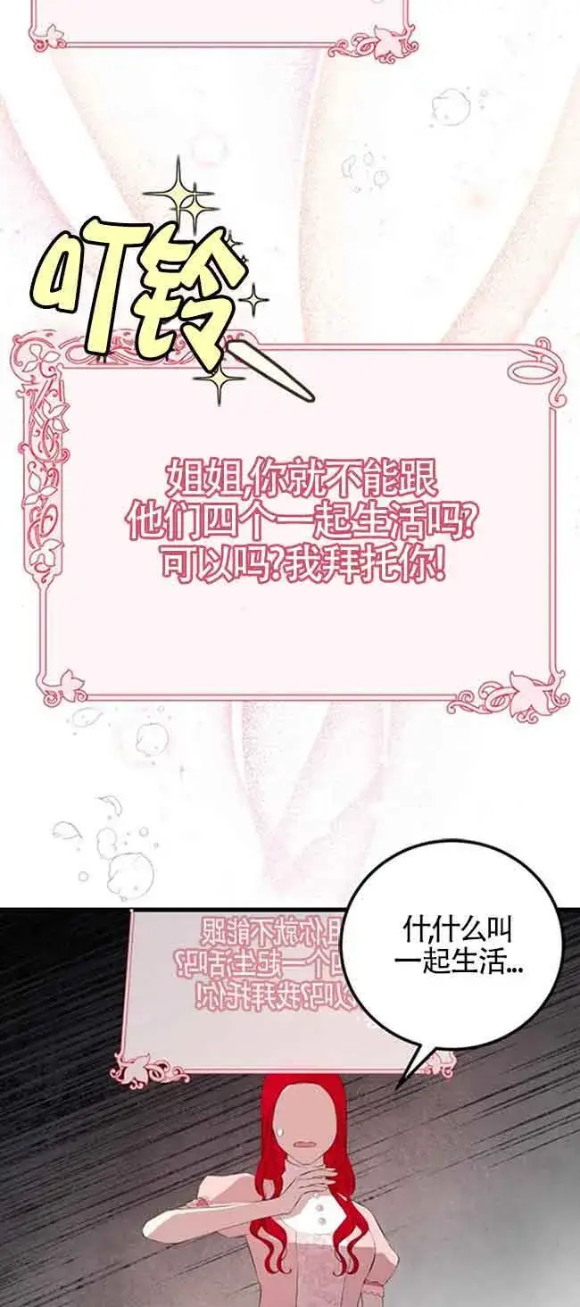 《出售主人公的cp股》第77话图56
