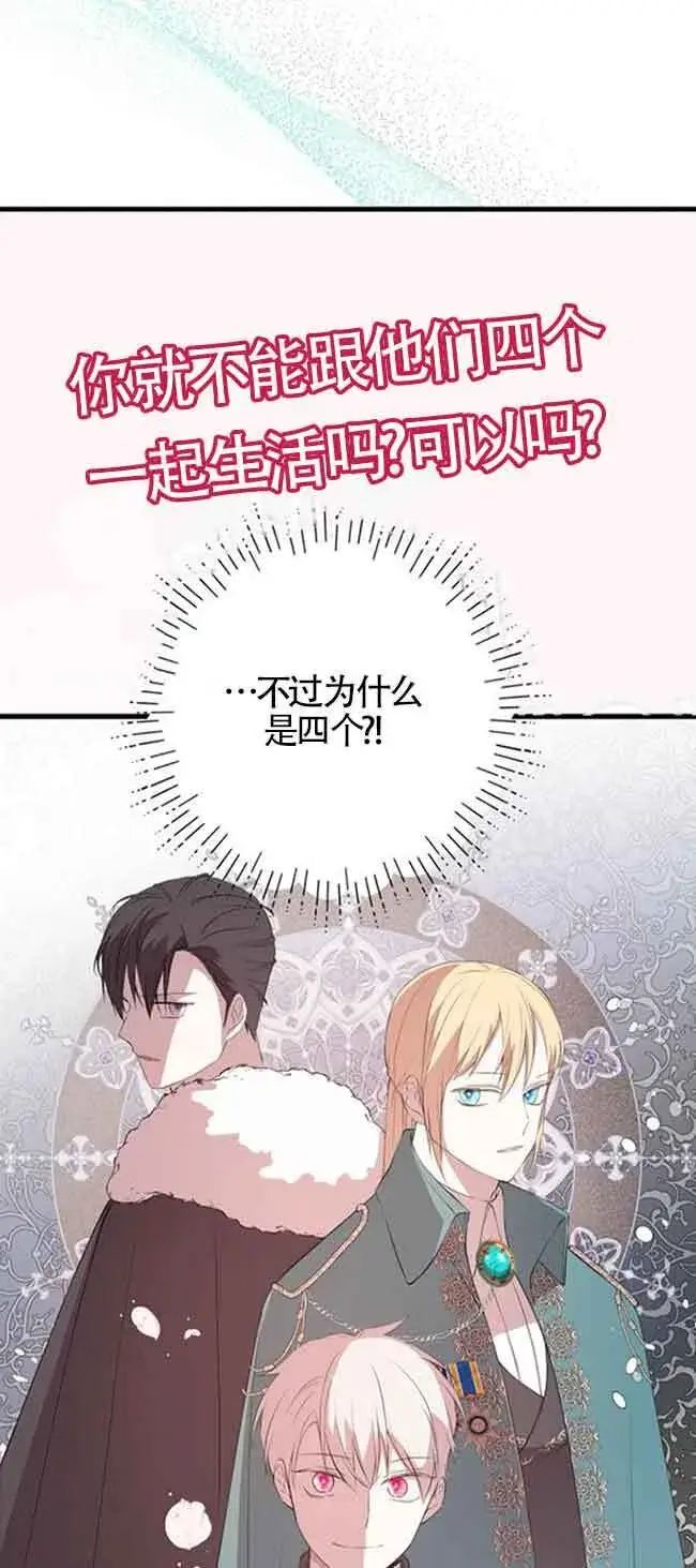 《出售主人公的cp股》第77话图58