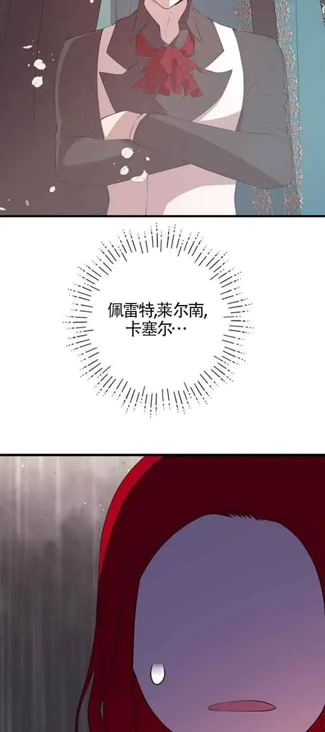 《出售主人公的cp股》第77话图59