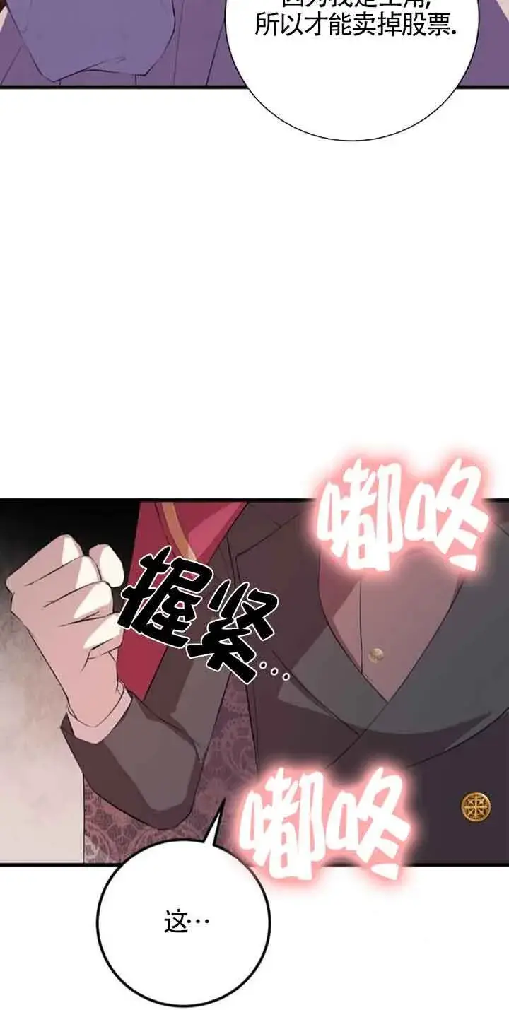 《出售主人公的cp股》第77话图6