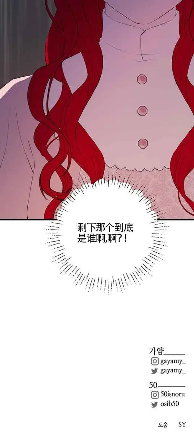 《出售主人公的cp股》第77话图60