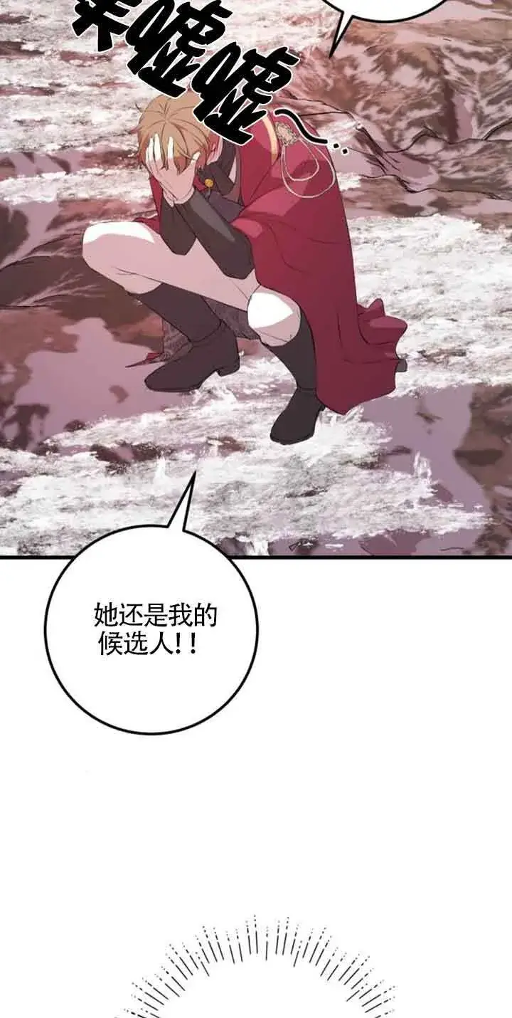 《出售主人公的cp股》第77话图9