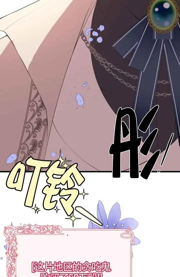 《出售主人公的cp股》第78话图13