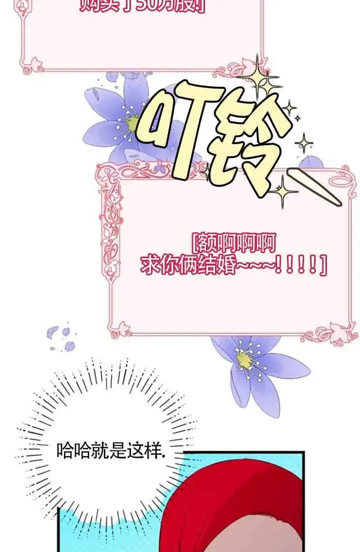 《出售主人公的cp股》第78话图14