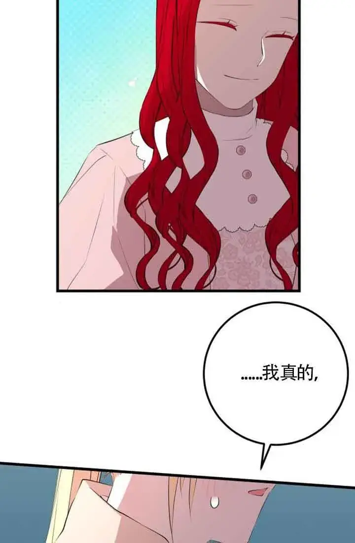 《出售主人公的cp股》第78话图15