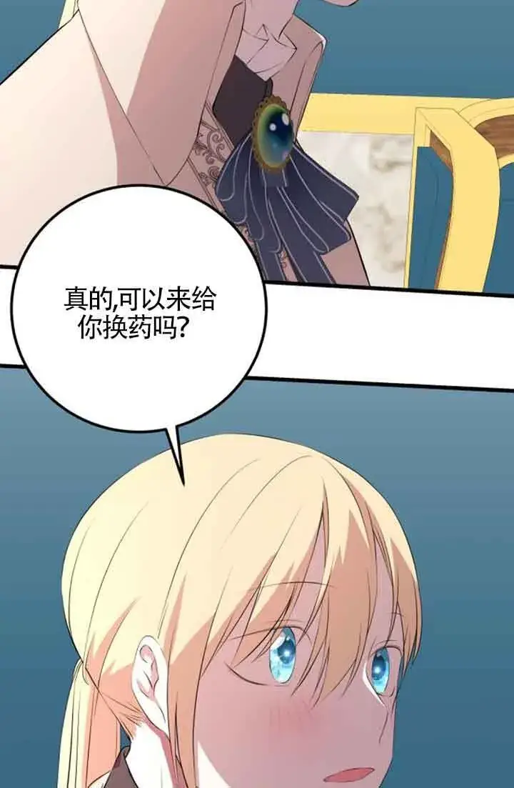 《出售主人公的cp股》第78话图16