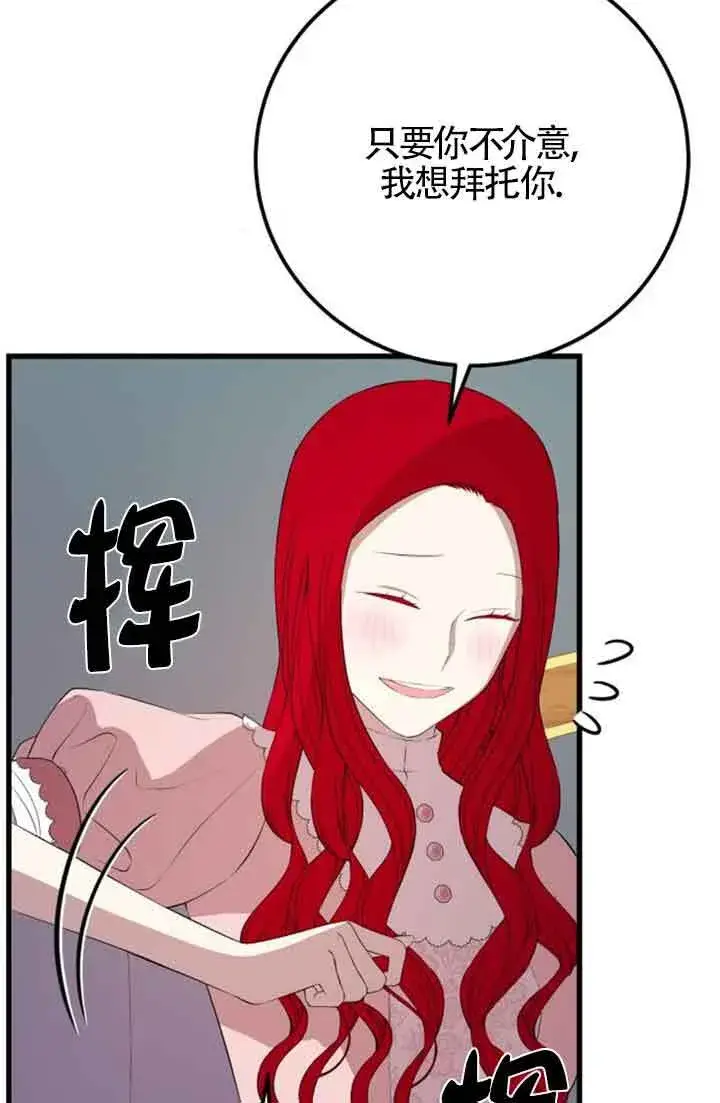 《出售主人公的cp股》第78话图18
