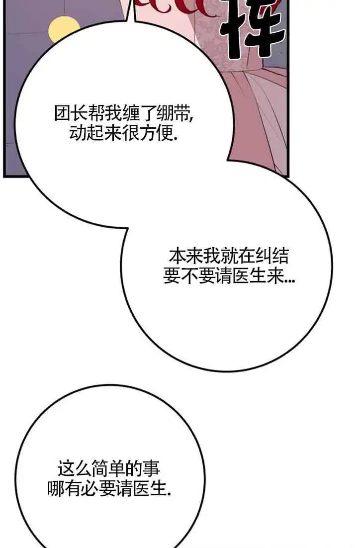 《出售主人公的cp股》第78话图19