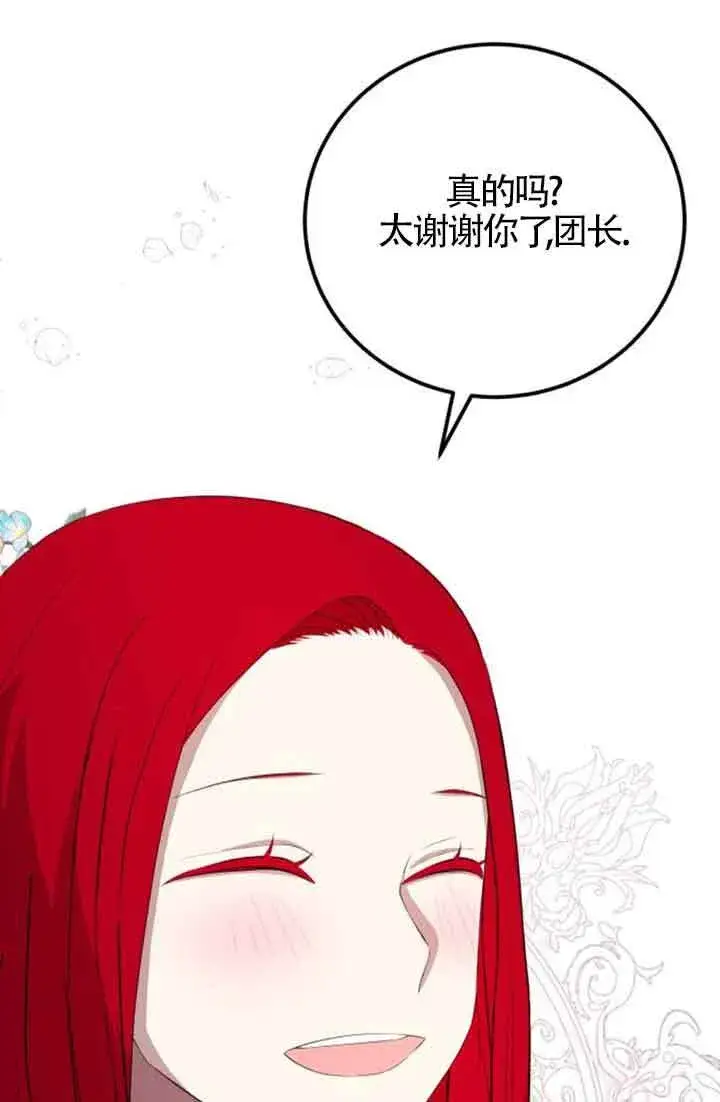 《出售主人公的cp股》第78话图23
