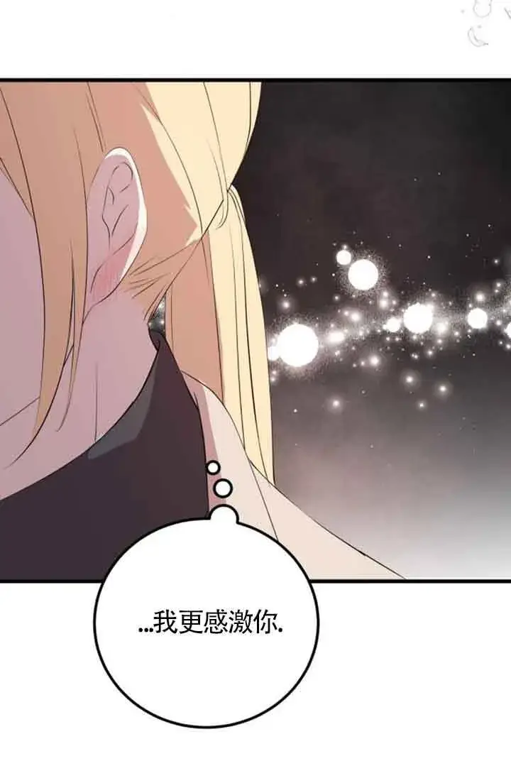 《出售主人公的cp股》第78话图25
