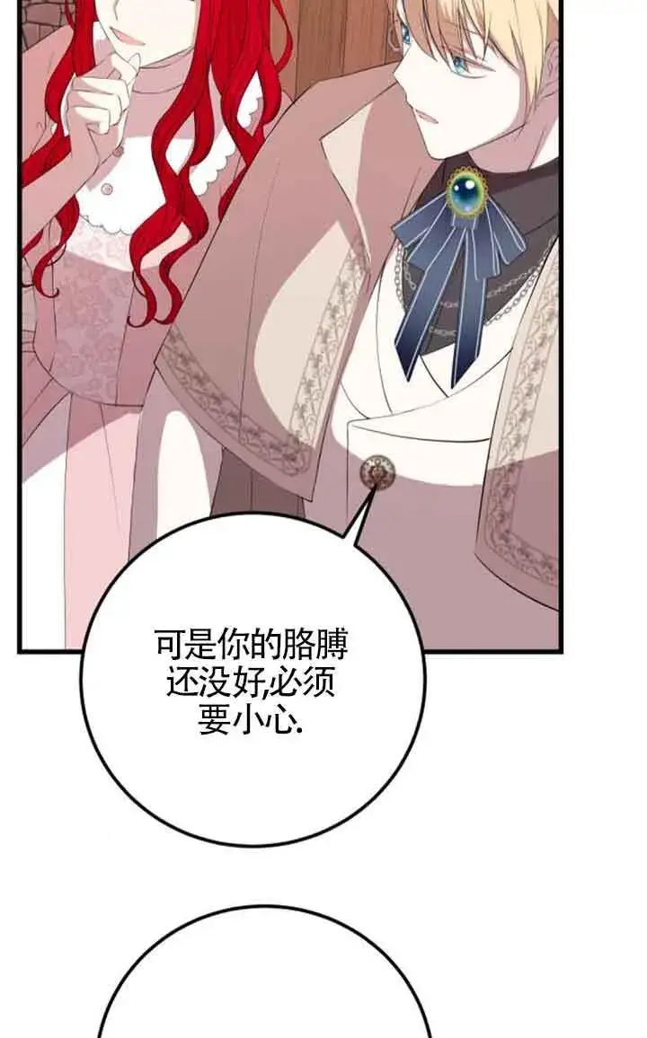 《出售主人公的cp股》第78话图33
