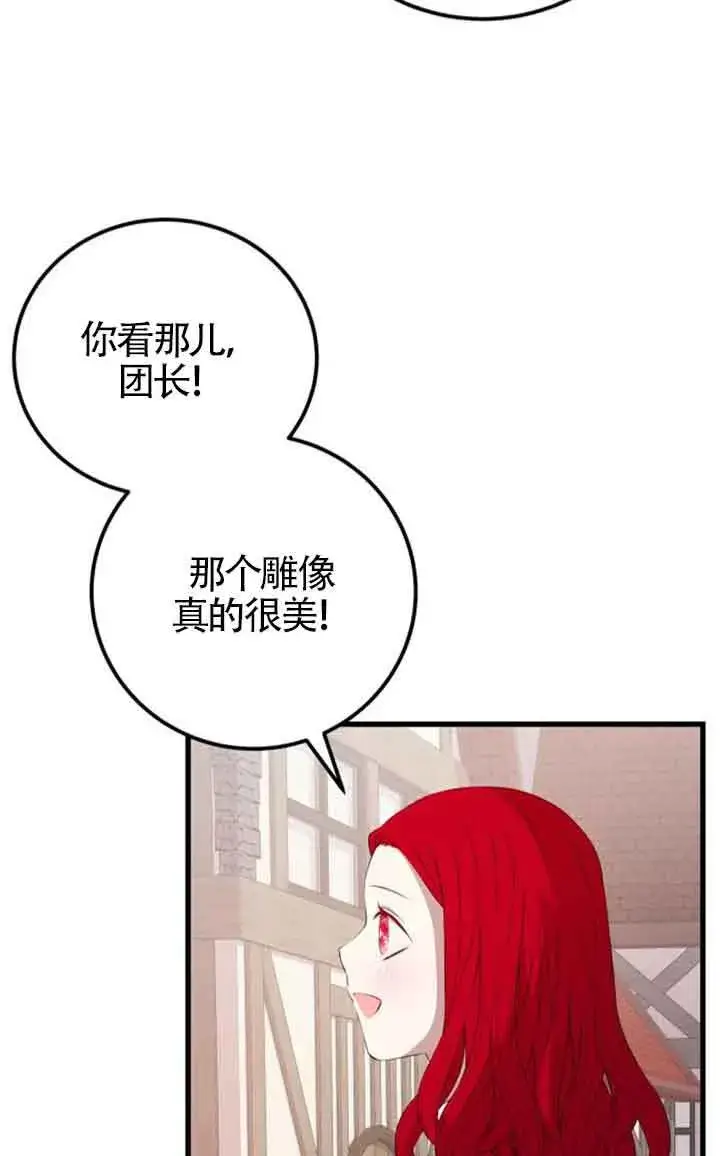 《出售主人公的cp股》第78话图40
