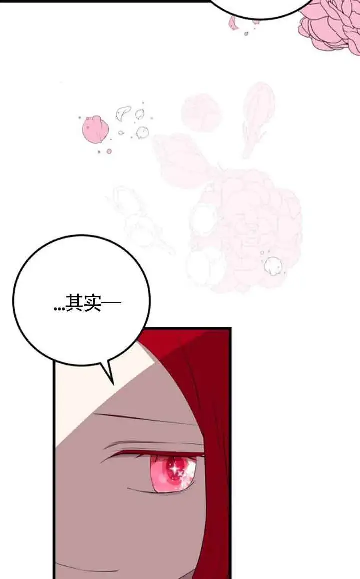 《出售主人公的cp股》第78话图46