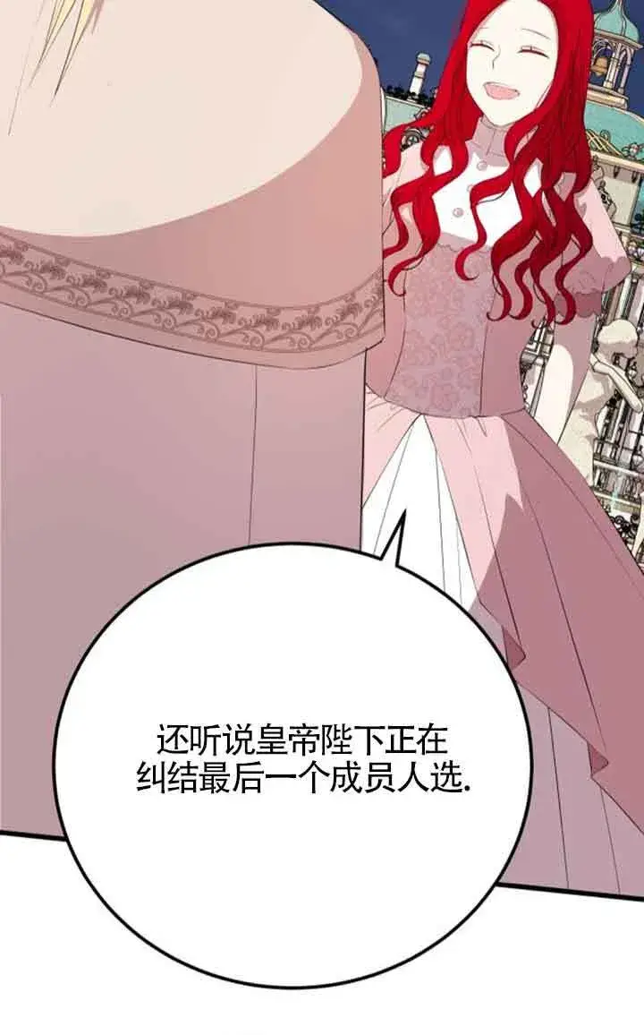 《出售主人公的cp股》第78话图50