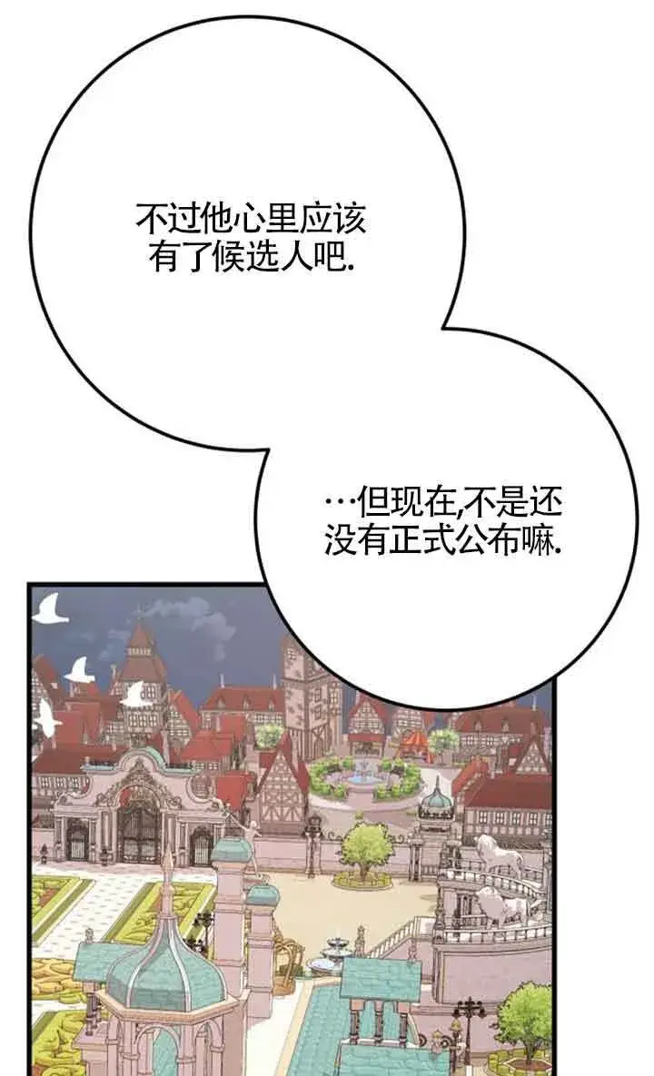 《出售主人公的cp股》第78话图51