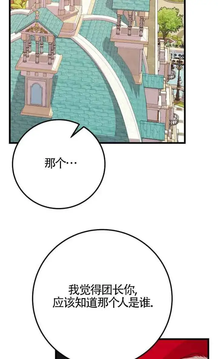 《出售主人公的cp股》第78话图52