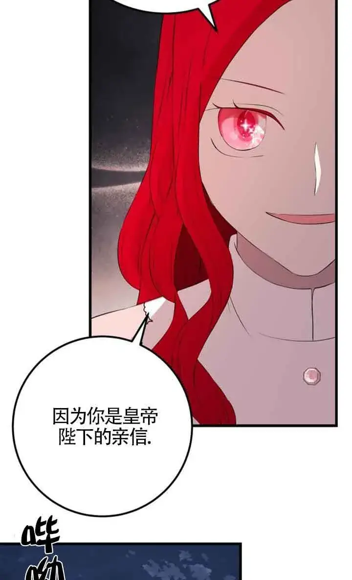 《出售主人公的cp股》第78话图53