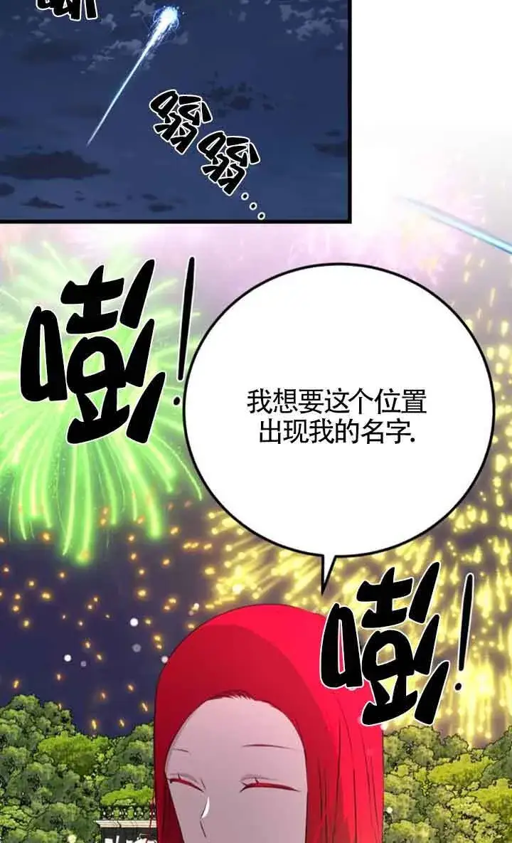 《出售主人公的cp股》第78话图54