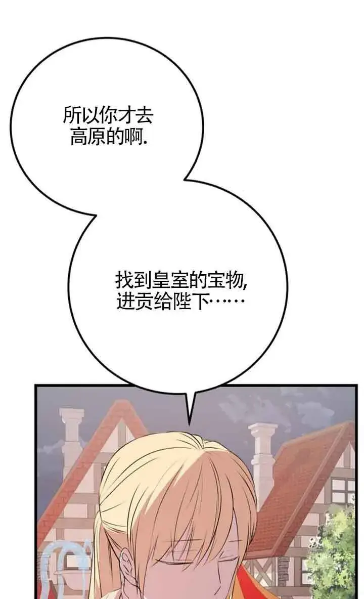《出售主人公的cp股》第78话图58