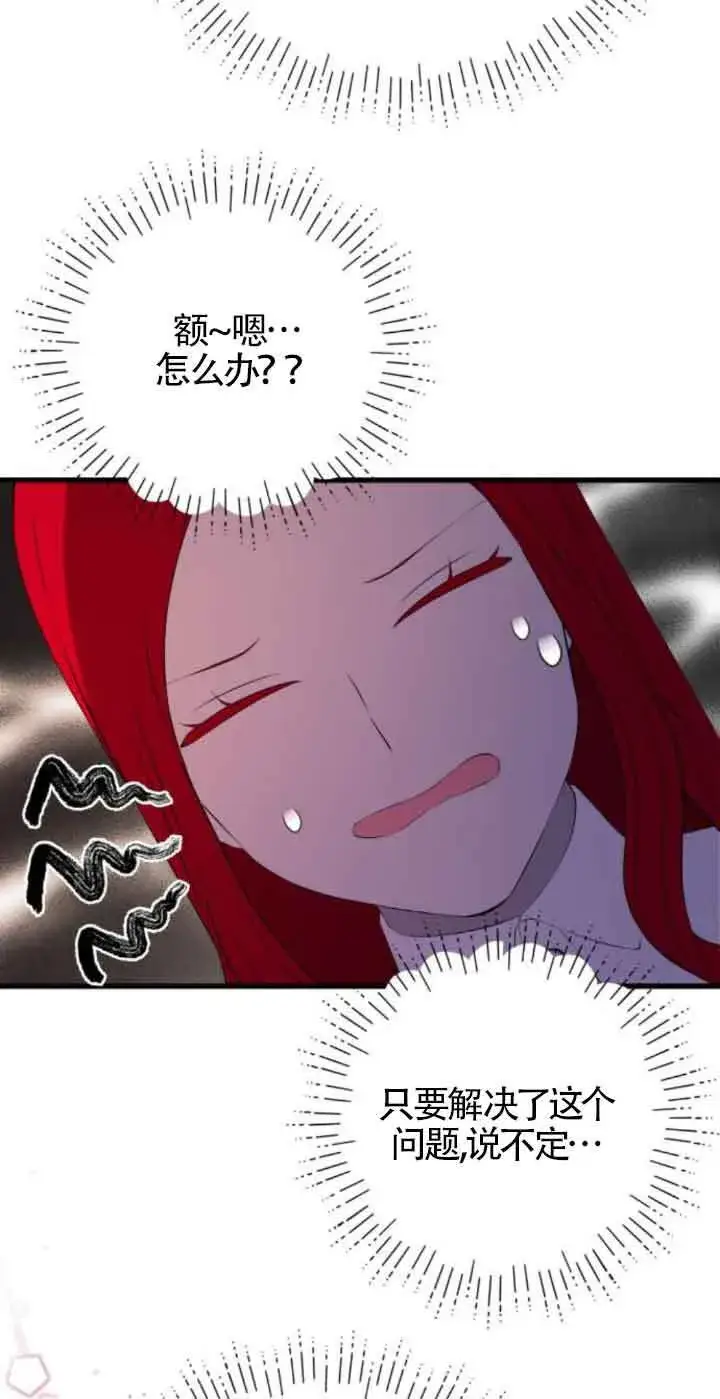 《出售主人公的cp股》第79话图10
