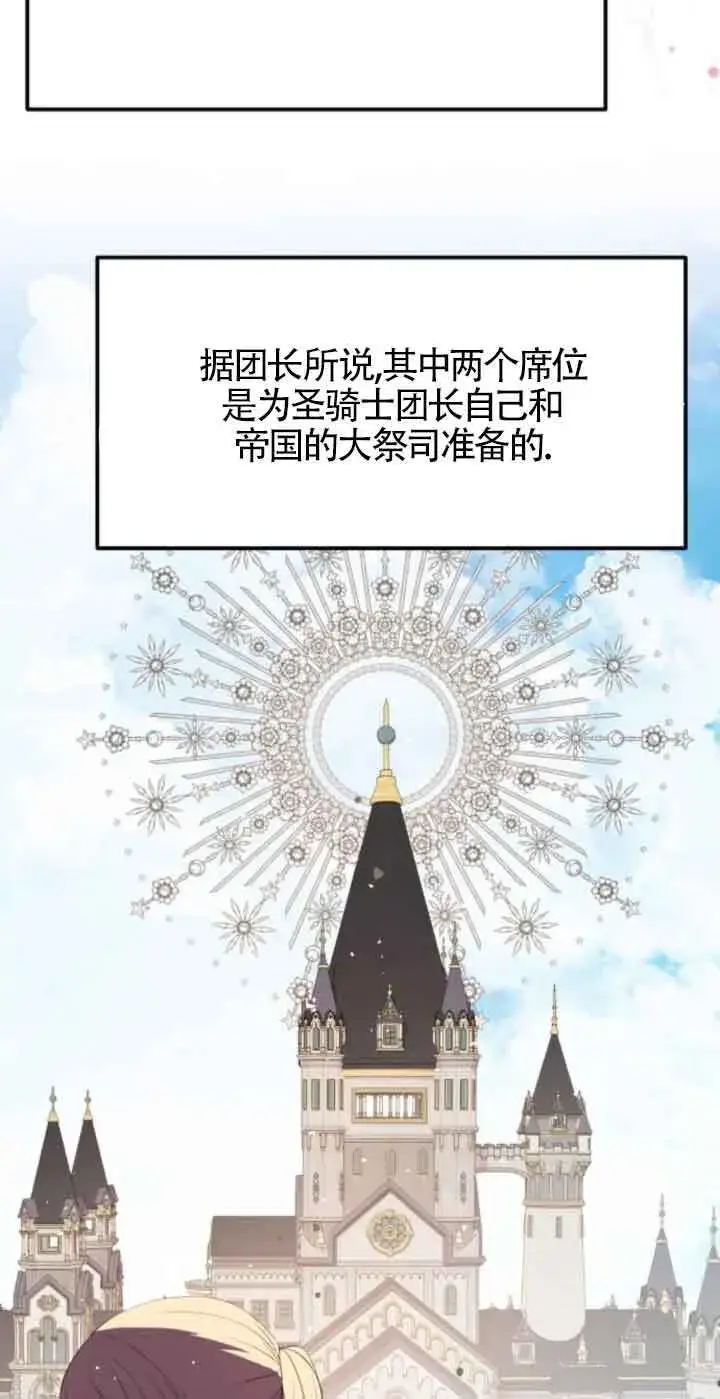 《出售主人公的cp股》第79话图12