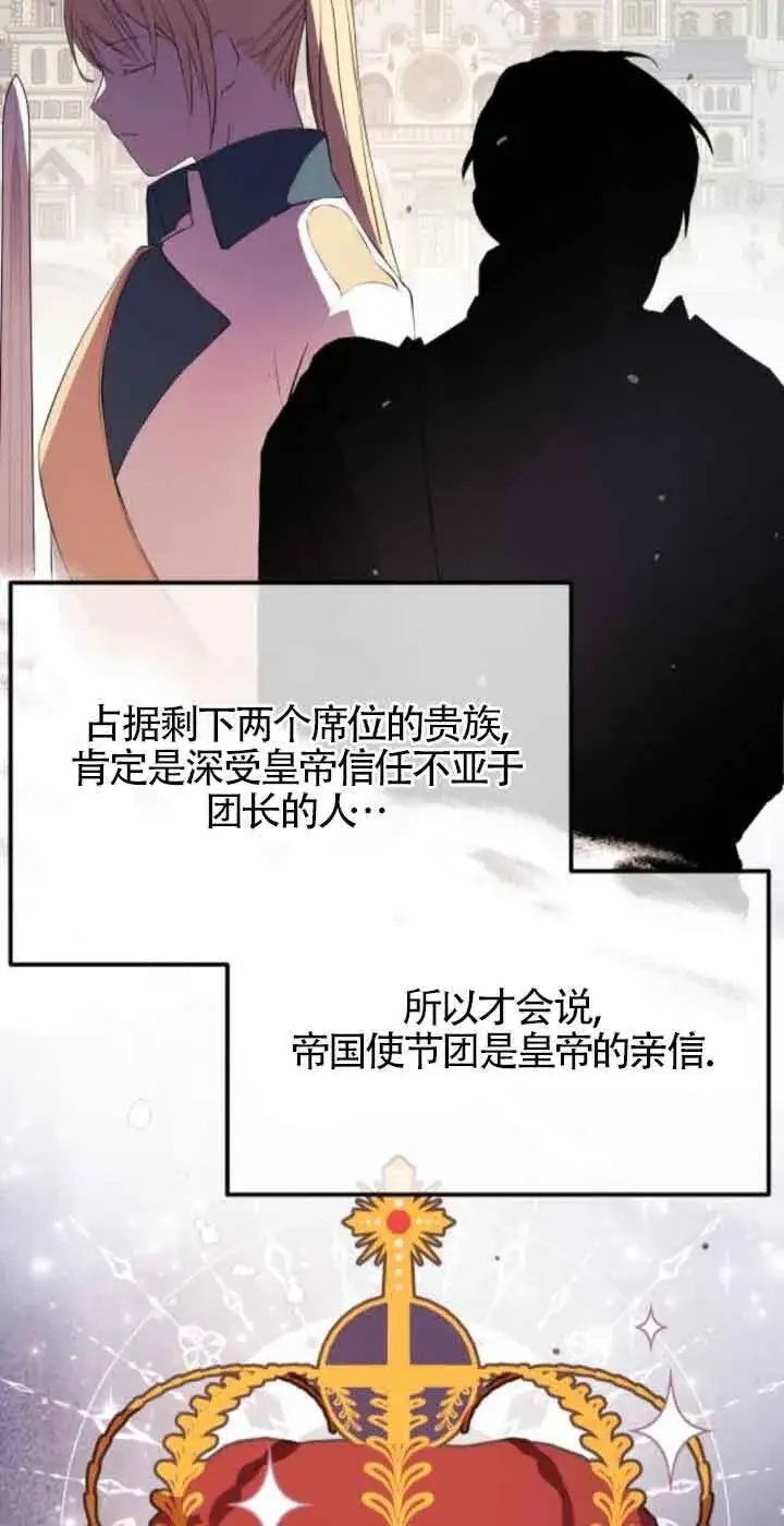 《出售主人公的cp股》第79话图13
