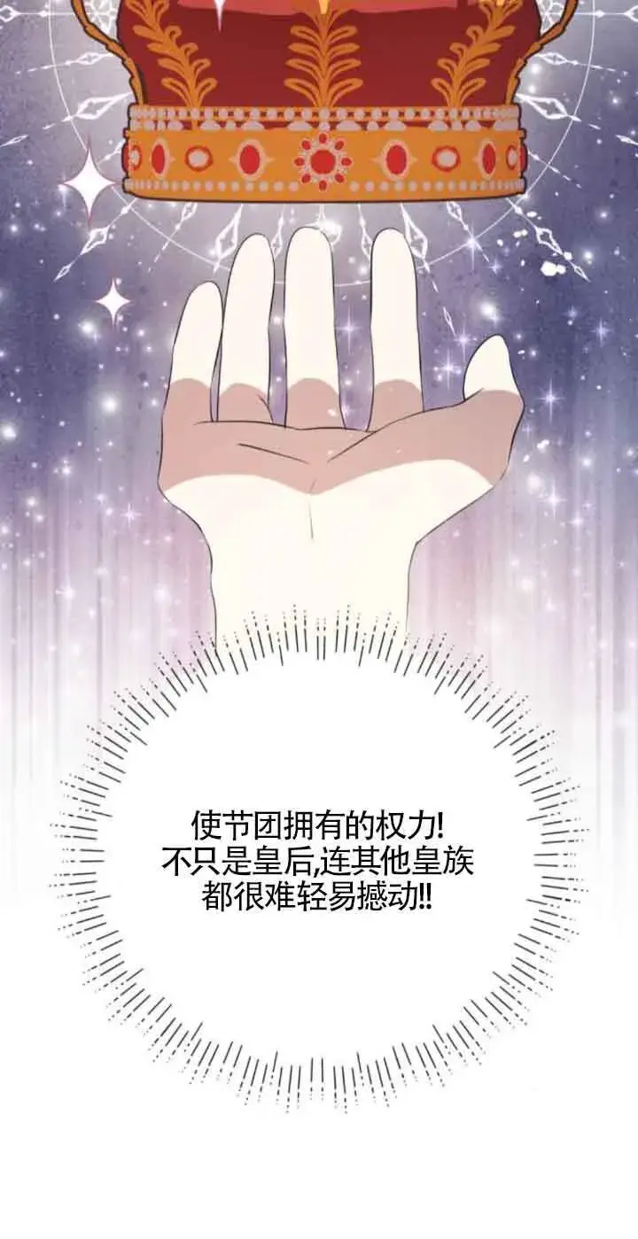 《出售主人公的cp股》第79话图14