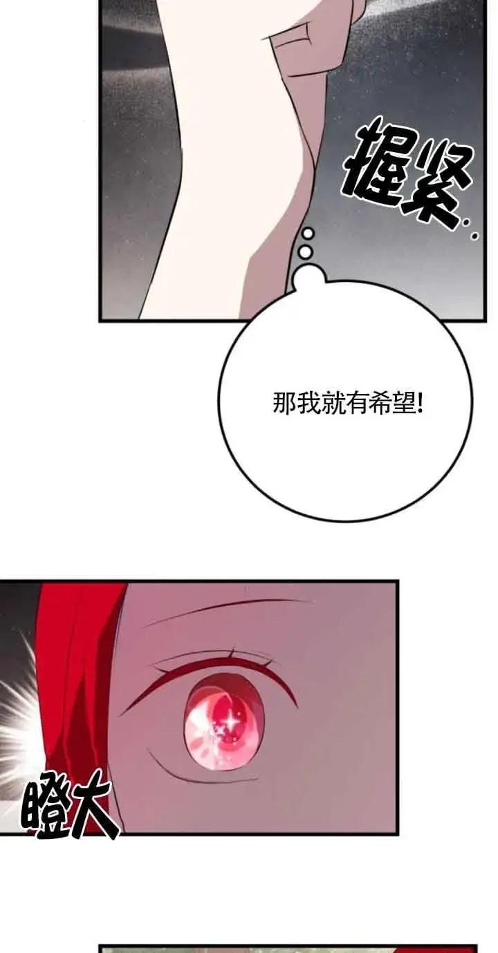 《出售主人公的cp股》第79话图17