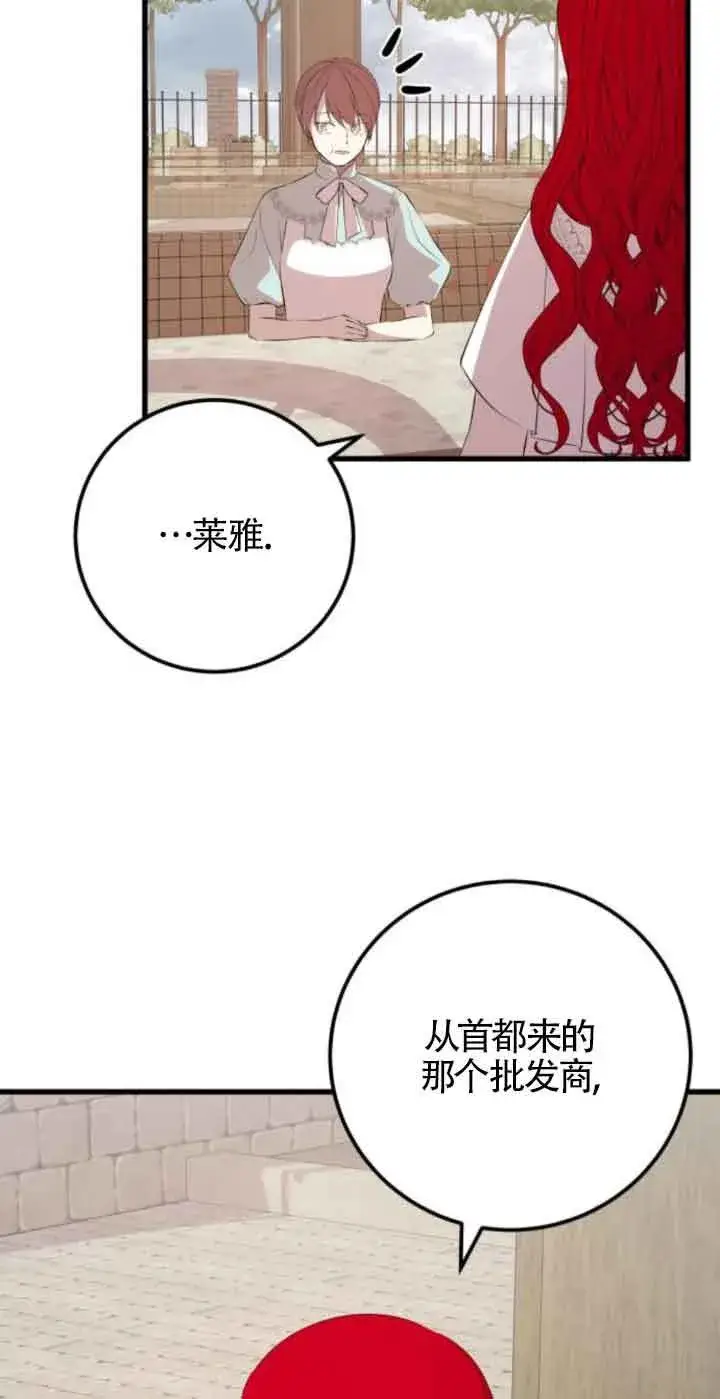 《出售主人公的cp股》第79话图18