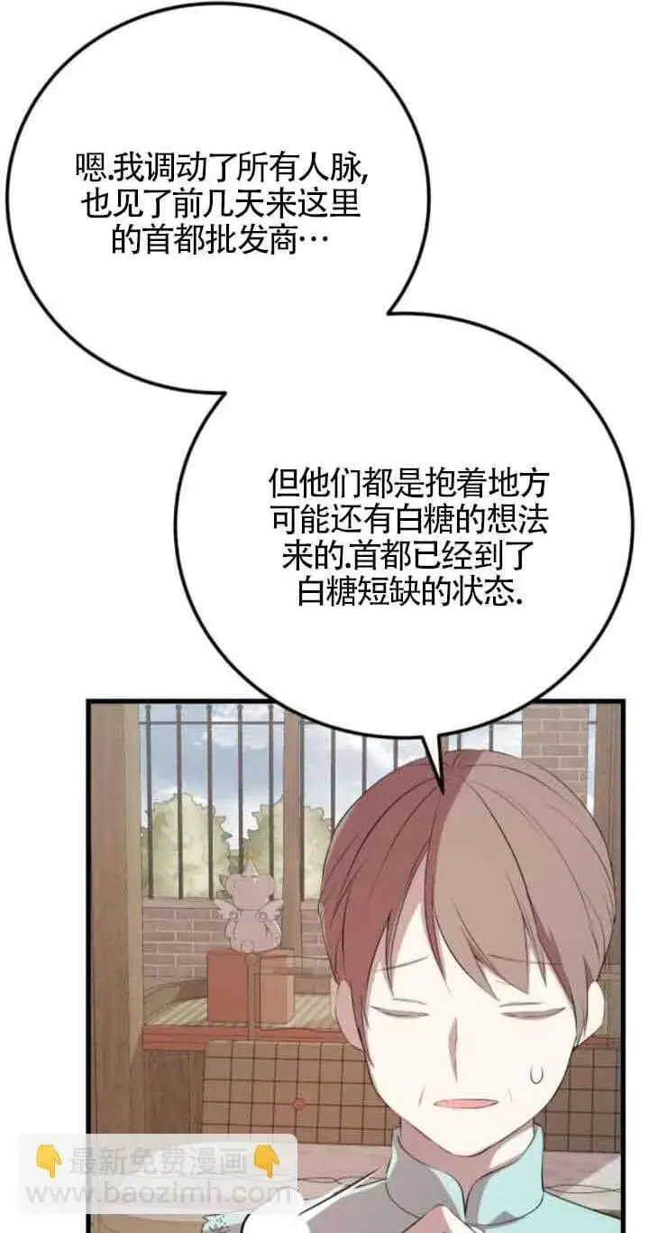 《出售主人公的cp股》第79话图2