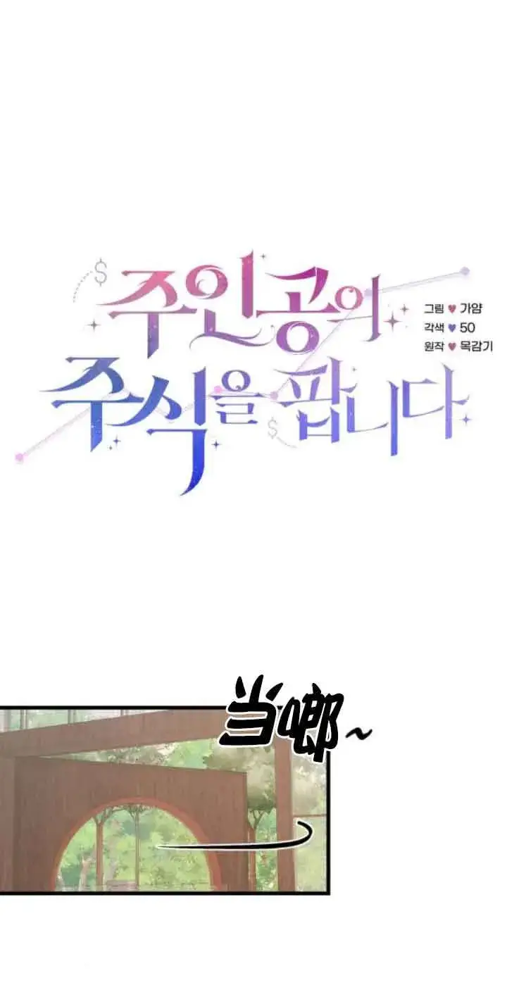《出售主人公的cp股》第79话图20