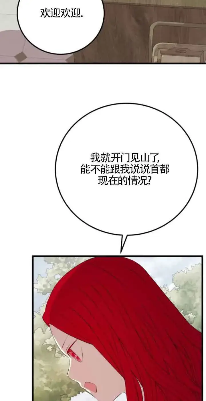 《出售主人公的cp股》第79话图22