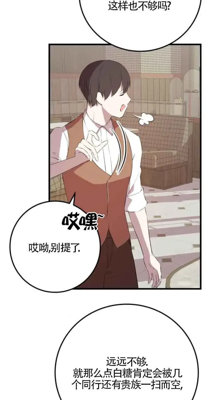 《出售主人公的cp股》第79话图26