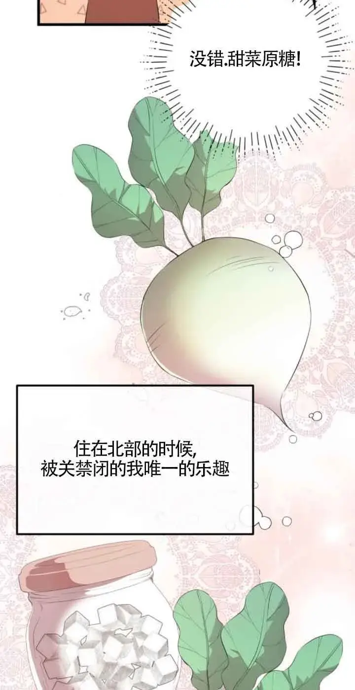 《出售主人公的cp股》第79话图31