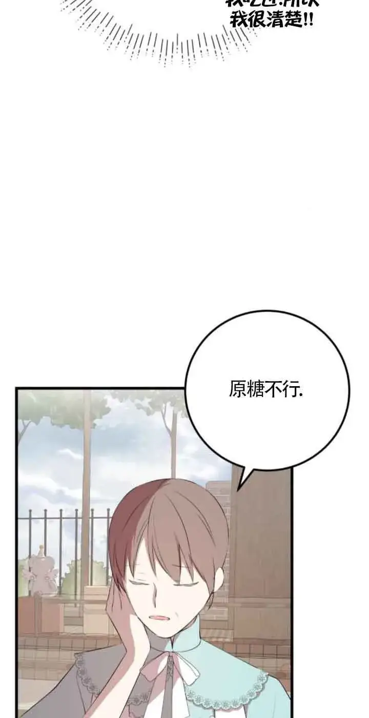《出售主人公的cp股》第79话图34
