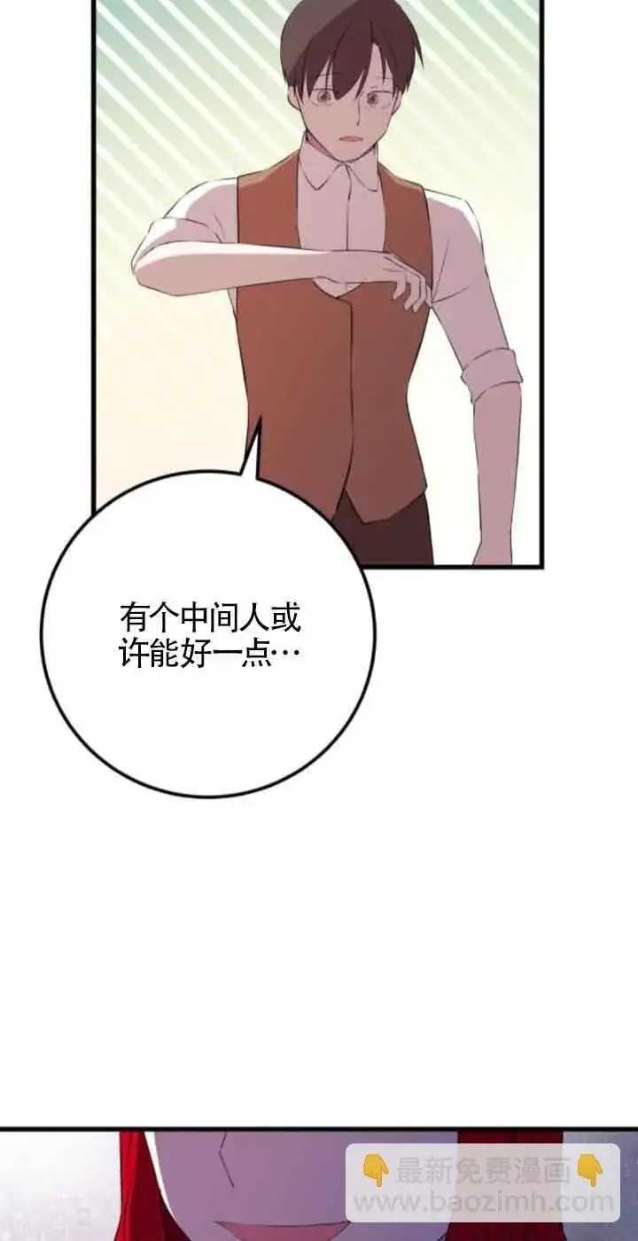 《出售主人公的cp股》第79话图38