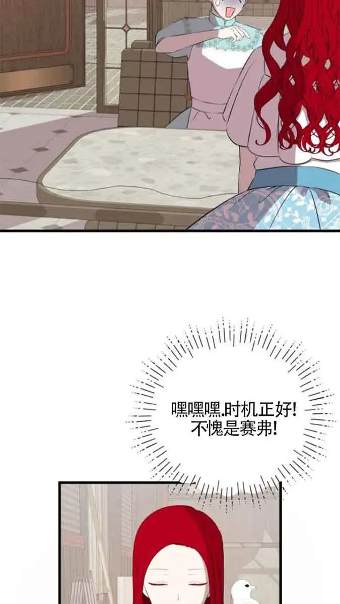 《出售主人公的cp股》第79话图42