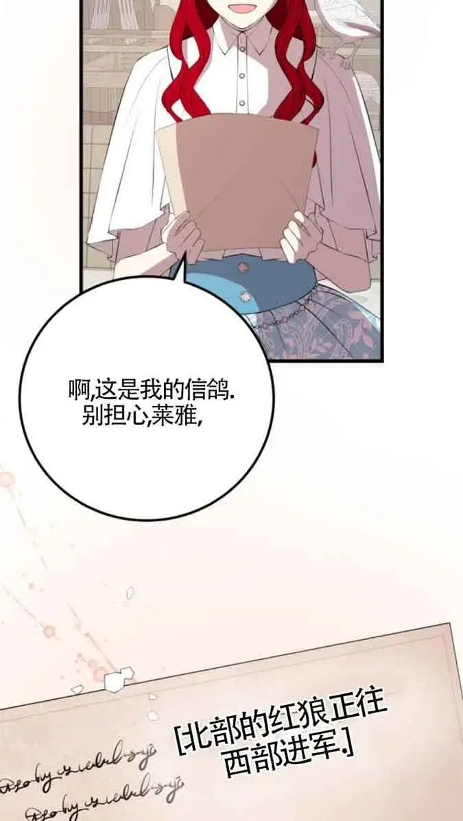 《出售主人公的cp股》第79话图43
