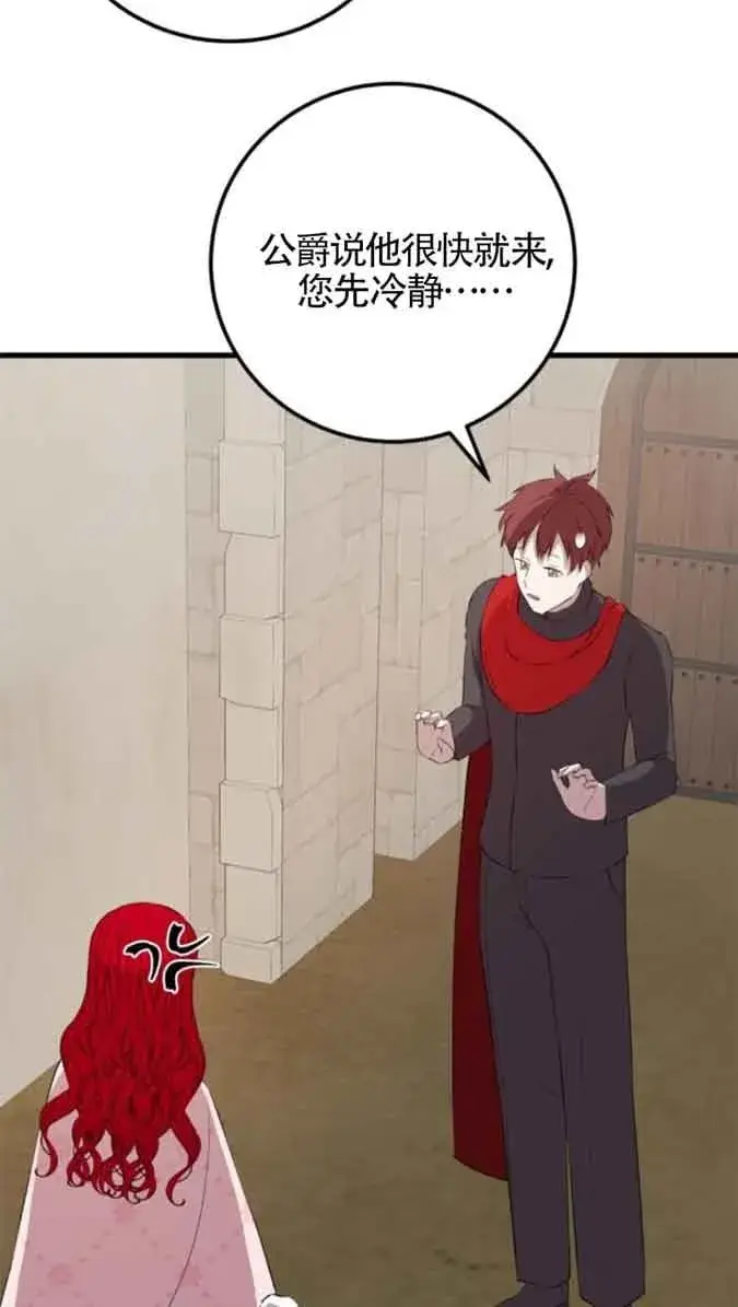 《出售主人公的cp股》第79话图51