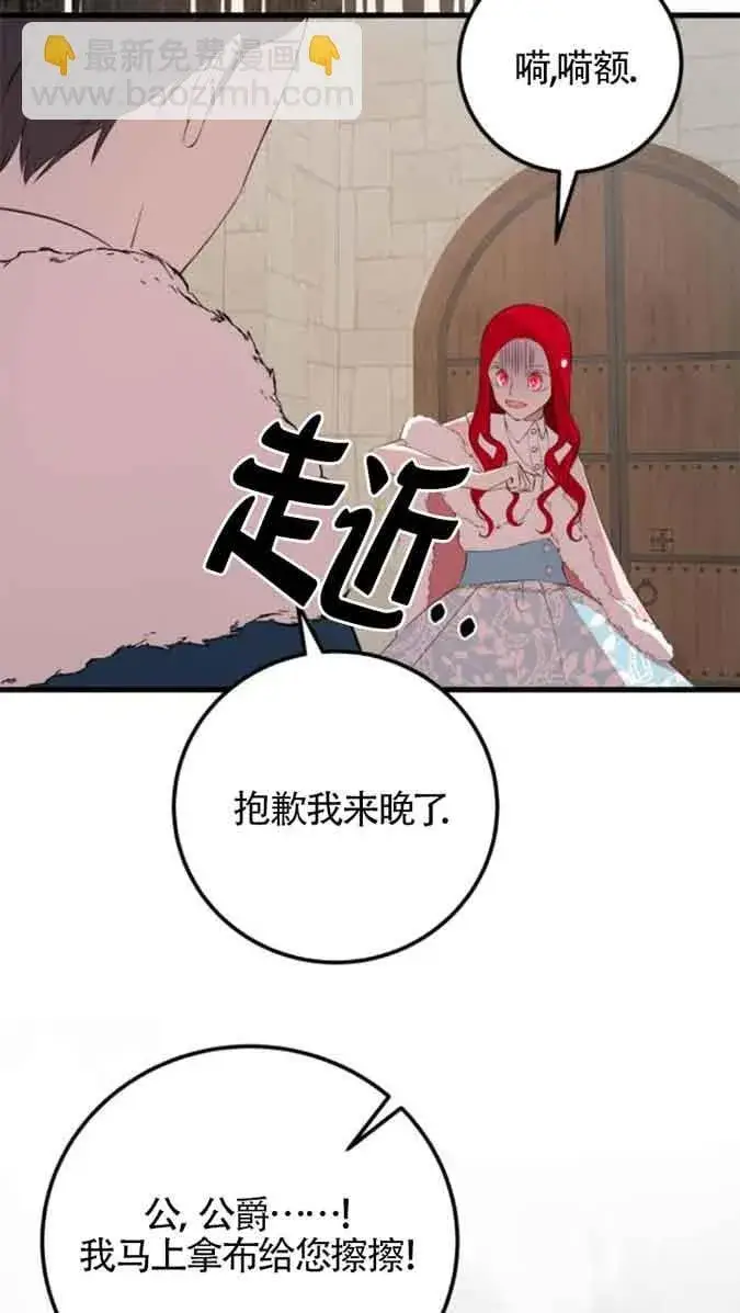 《出售主人公的cp股》第79话图54