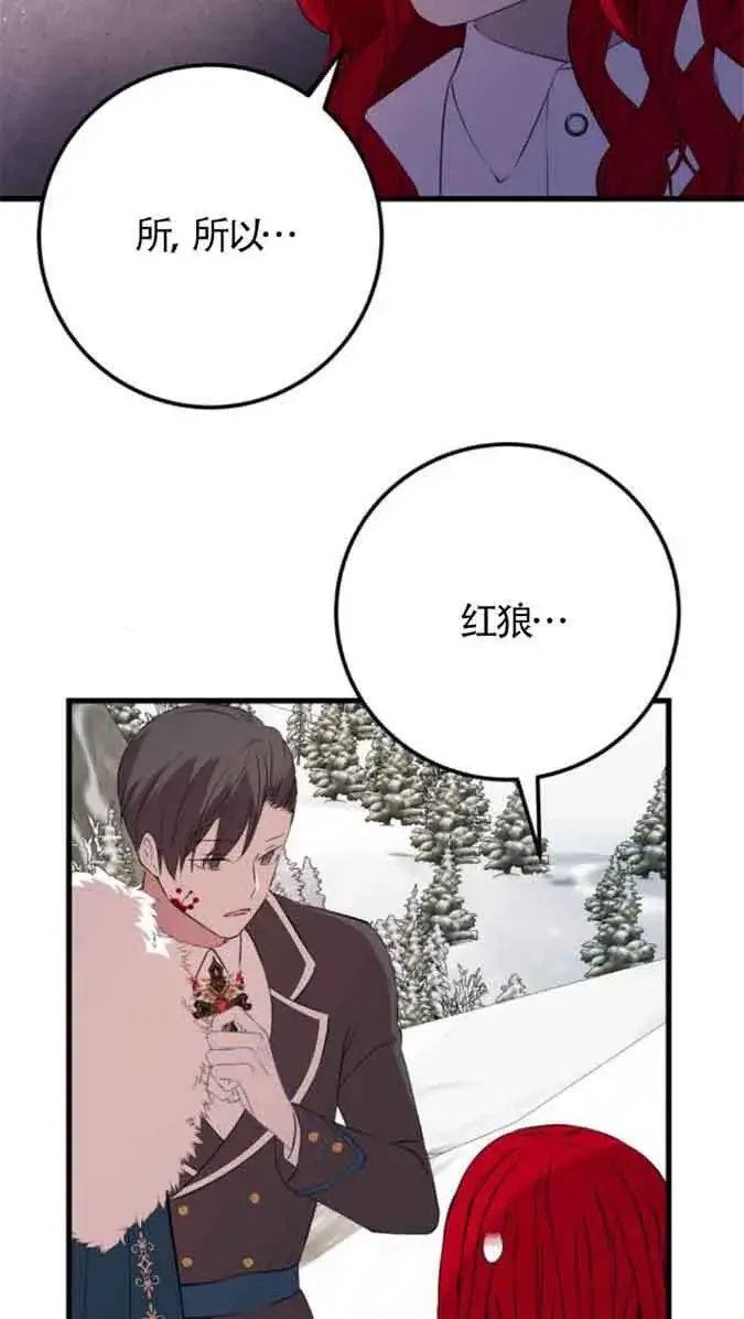 《出售主人公的cp股》第79话图57