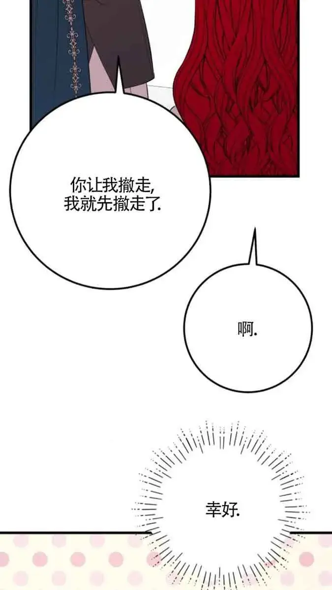 《出售主人公的cp股》第79话图58