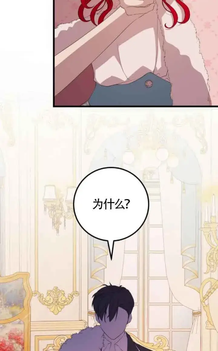 《出售主人公的cp股》第80话图10