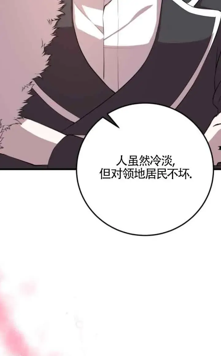 《出售主人公的cp股》第80话图13