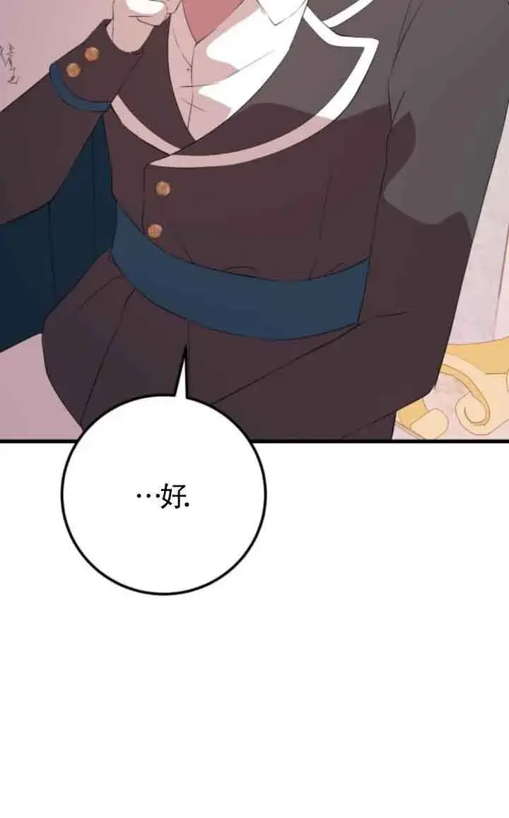 《出售主人公的cp股》第80话图16