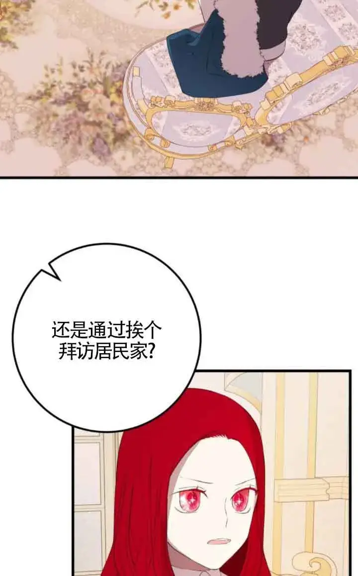 《出售主人公的cp股》第80话图2