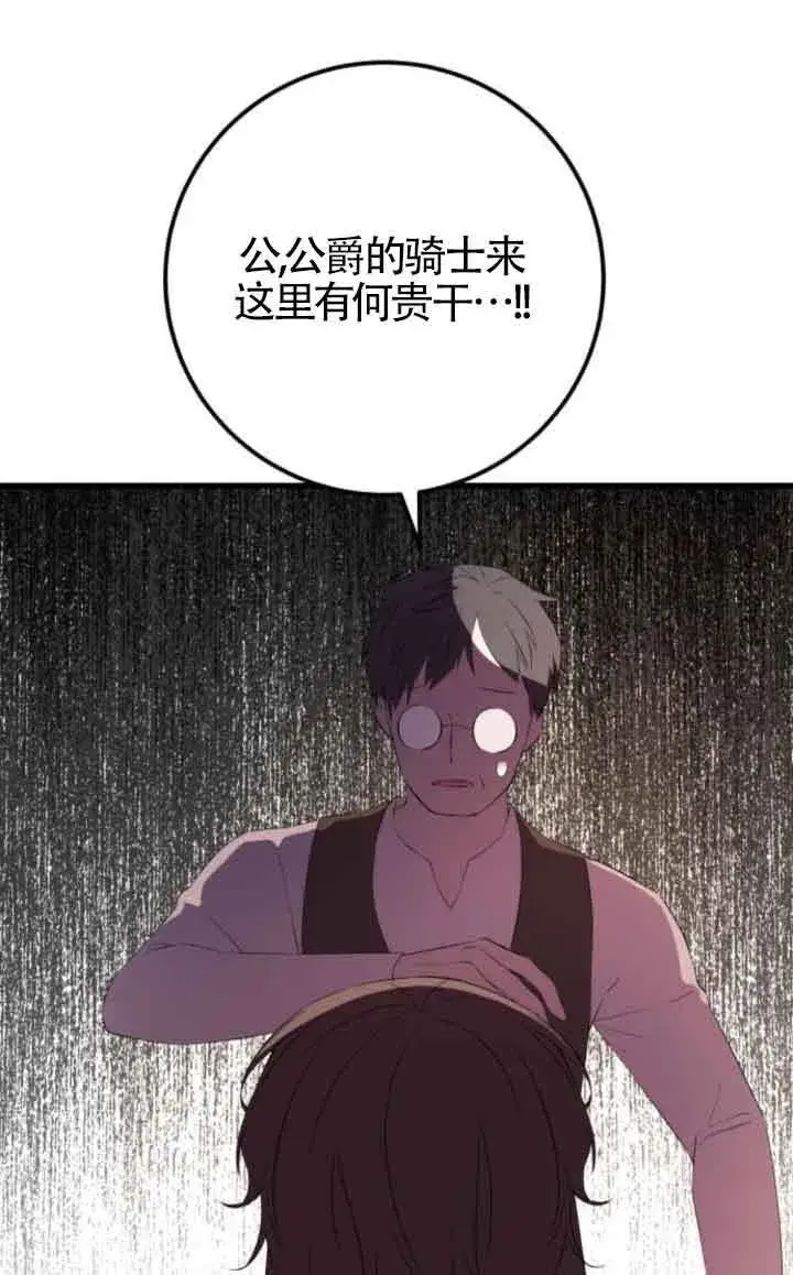 《出售主人公的cp股》第80话图23