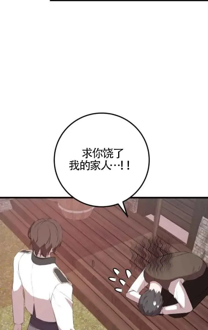 《出售主人公的cp股》第80话图27