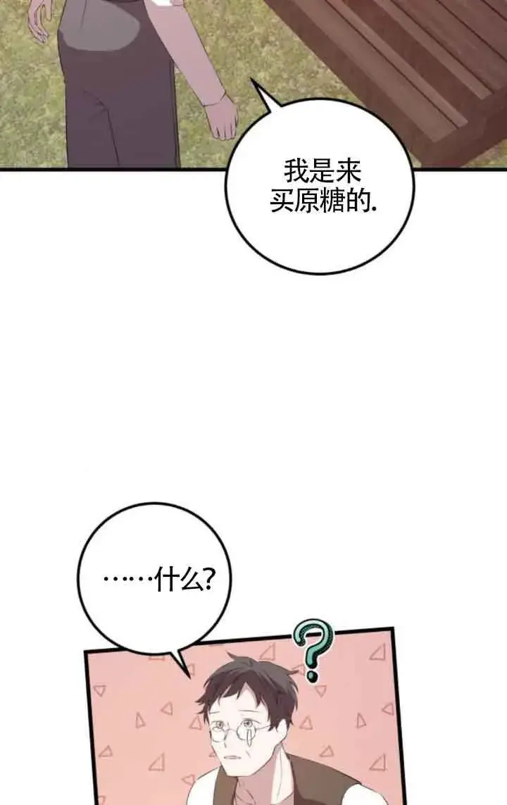 《出售主人公的cp股》第80话图28